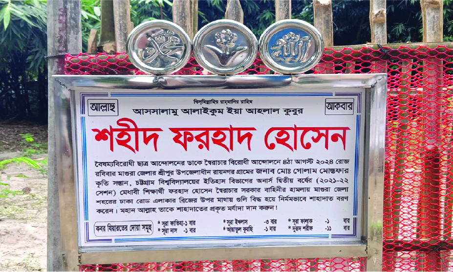 Image of ফরহাদ হোসেন
